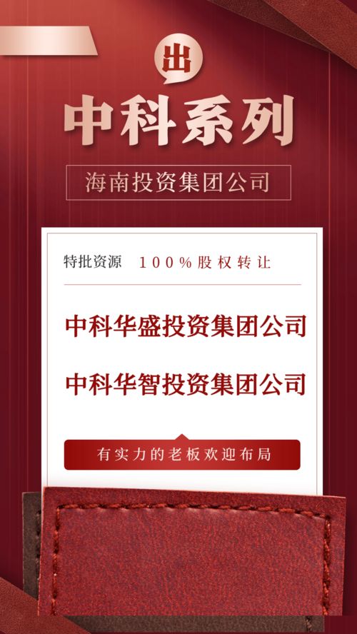 中科系投資集團(tuán)落子海南，以專業(yè)咨詢服務(wù)賦能自貿(mào)港建設(shè)