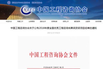 深耕智庫服務(wù)，助力產(chǎn)業(yè)崛起 晨越中國牙谷項(xiàng)目榮獲中咨協(xié)2018年度優(yōu)秀成果獎(jiǎng)